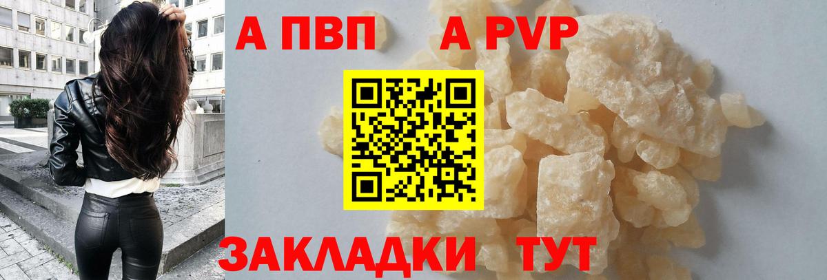 Троицк  хочу   A PVP кристаллы  Альфа ПВП  Вход с VPN  Alfa_PVP Crystall  A PVP мука 
