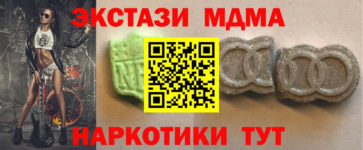 Ecstasy MDMA Троицк