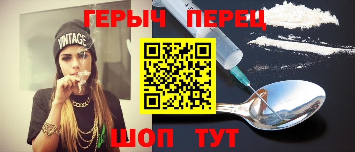 ГЕРОИН хмурый Троицк
