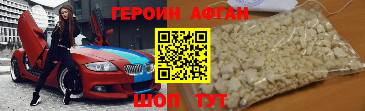 Троицк  ГЕРОИН  Вход с VPN  Героин афганец 