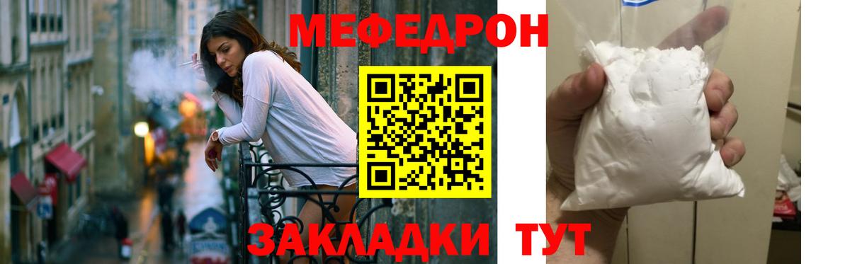 Троицк  МЯУ-МЯУ  Вход с VPN  наркота  МЕФ кристаллы 