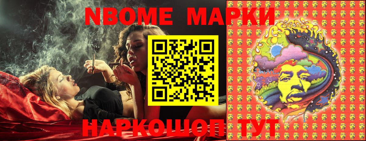 Марки N-bome 1,5мг  Марки 25I-NBOMe  Троицк  Вход с VPN 