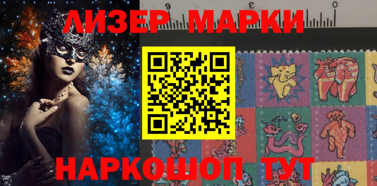 Марки 25I-NBOMe 1,8мг Троицк