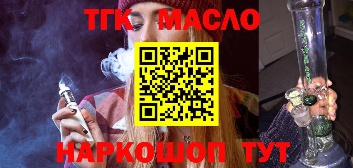 ТГК Wax  Вход с VPN  Троицк  Дистиллят ТГК жижа 